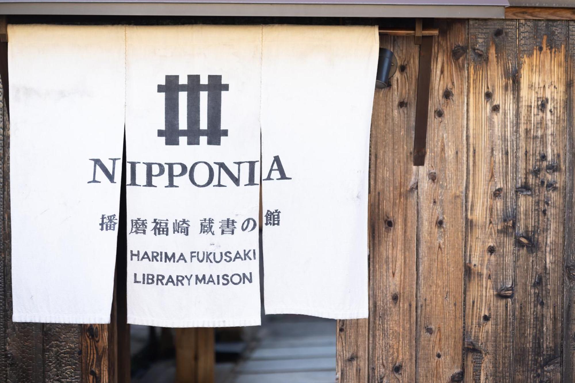 Nipponia Harima Fukusaki Zoushono Yakata Extérieur photo
